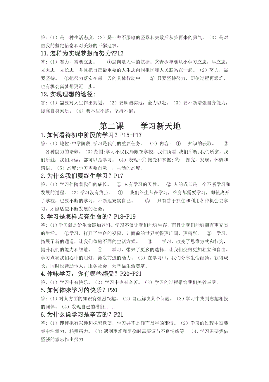 新人教版初一上册道德与法治(政治)复习资料全册.doc_第2页