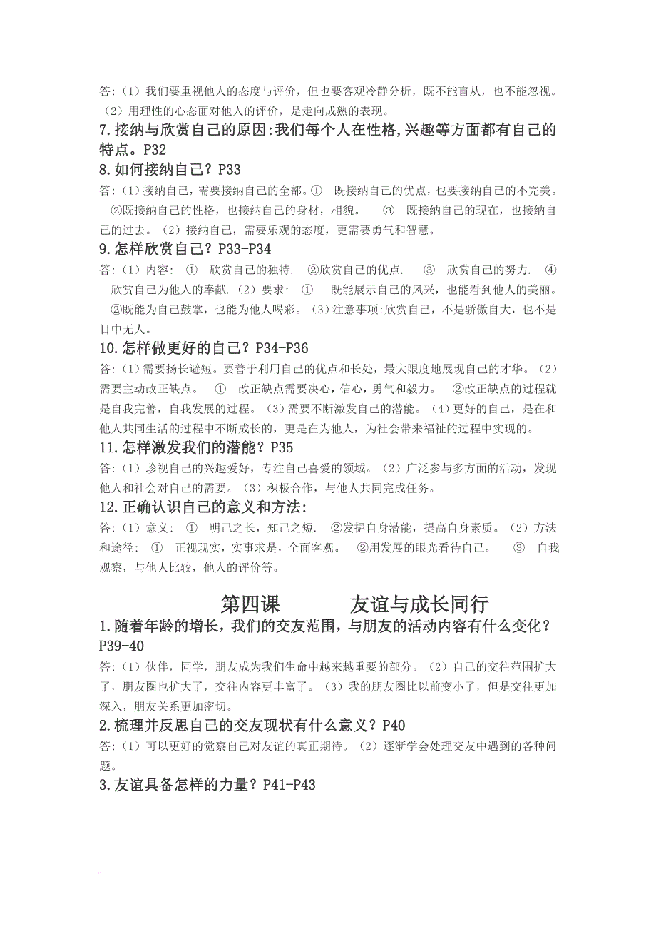 新人教版初一上册道德与法治(政治)复习资料全册.doc_第4页