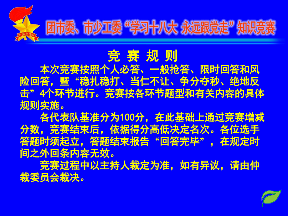 学习十八大,永远跟党走知识竞赛_第2页