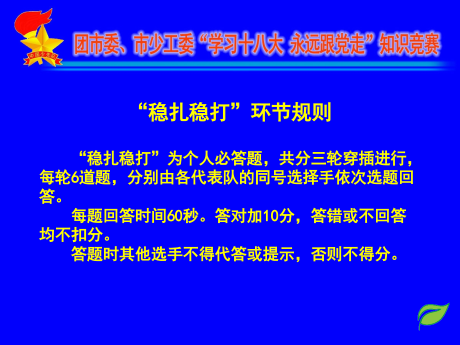 学习十八大,永远跟党走知识竞赛_第3页