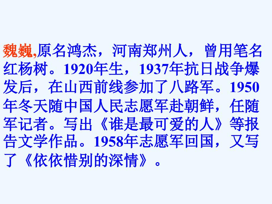 英语人教版五年级下册再见了亲人课件_第3页