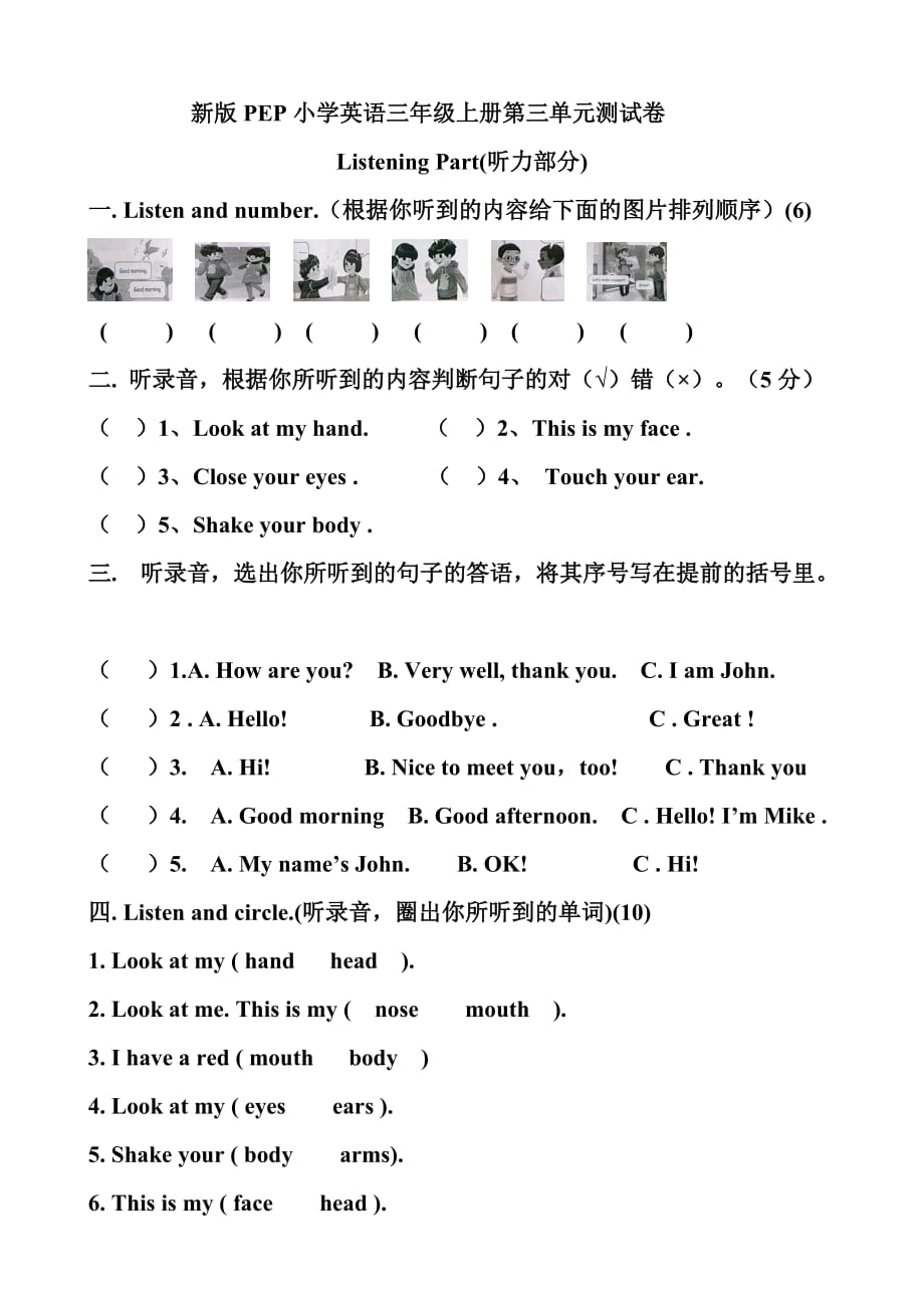 最新人教版三年级上册英语第三单元测试题1.doc_第1页