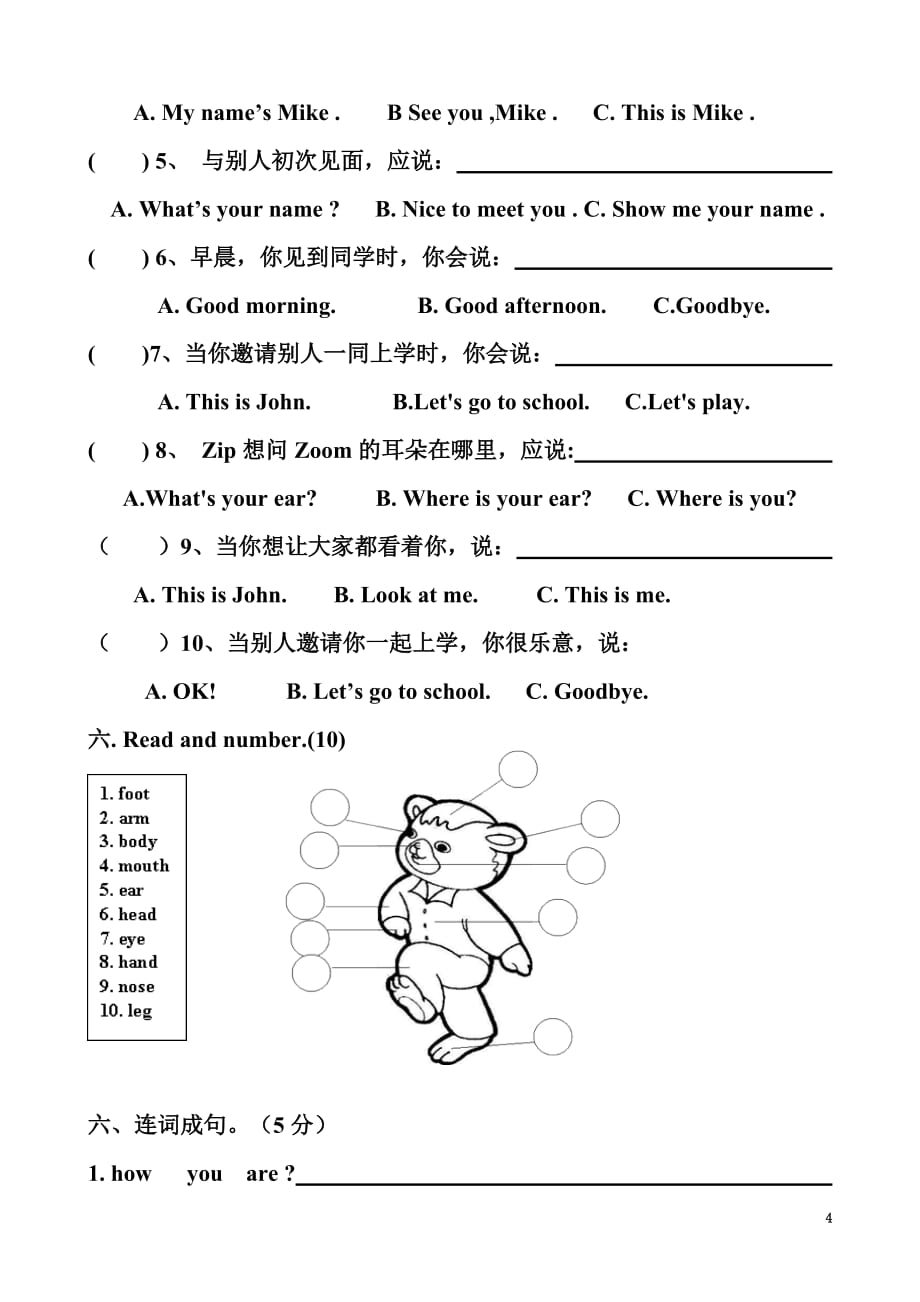 最新人教版三年级上册英语第三单元测试题1.doc_第4页