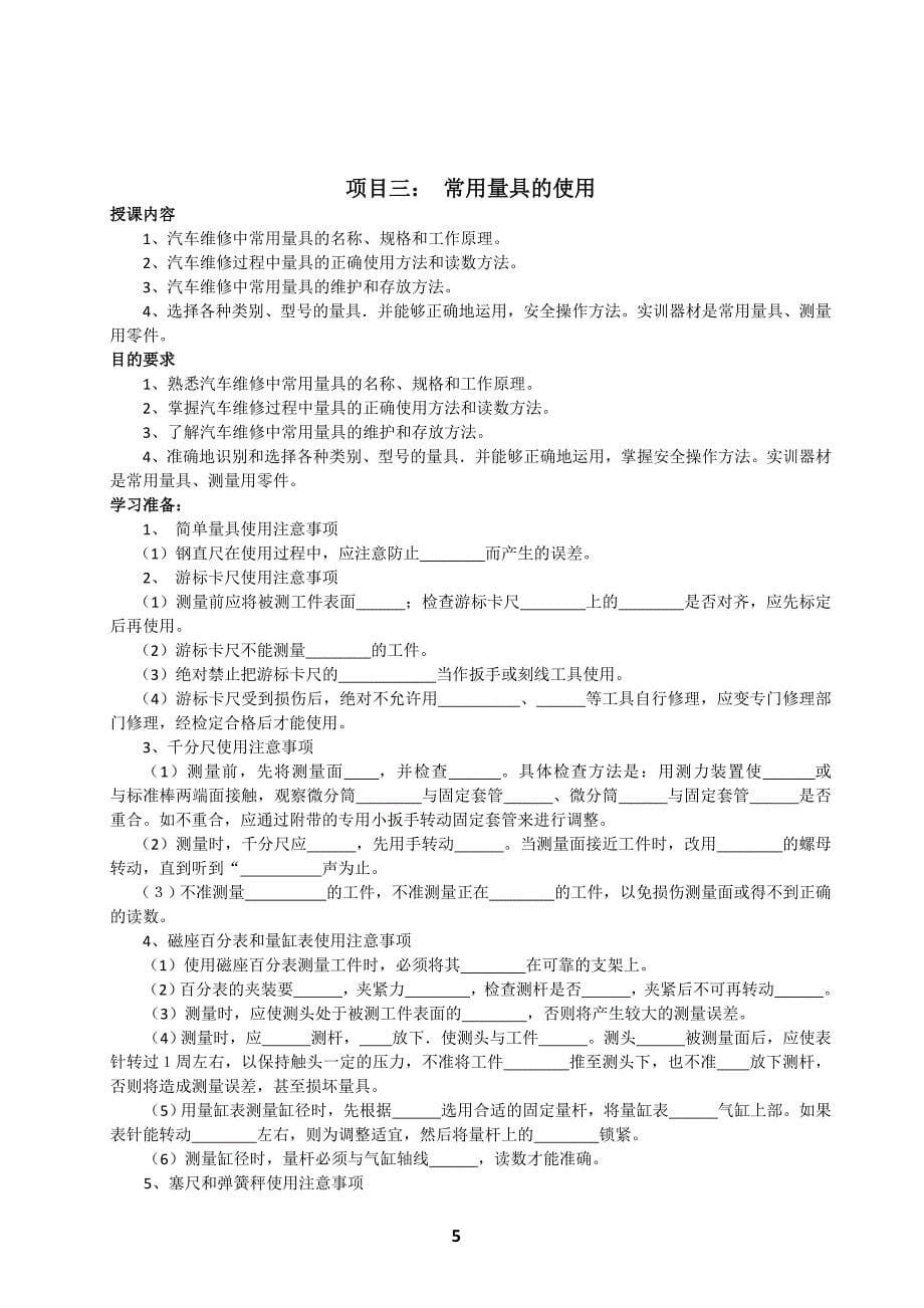 汽车底盘构造与维修实训工作页.doc_第5页