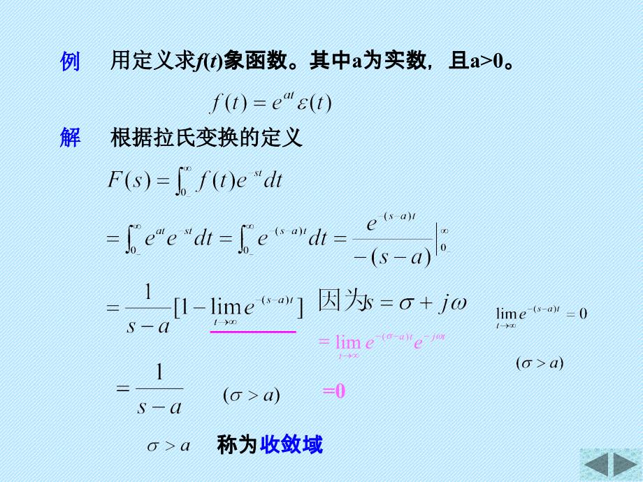 电路的拉普拉斯变换分析法资料_第3页