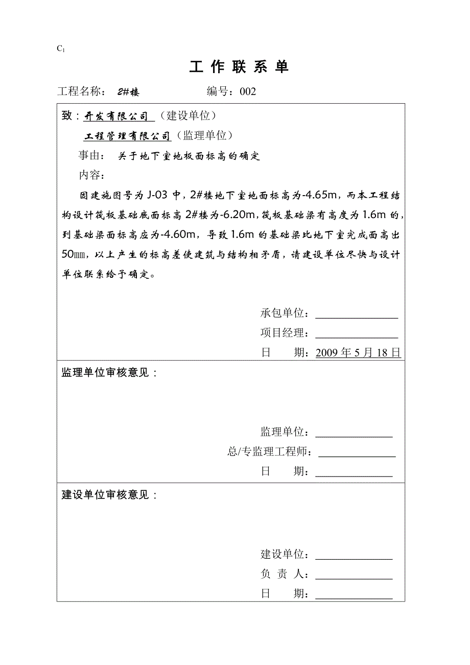 监理工作联系单资料_第2页