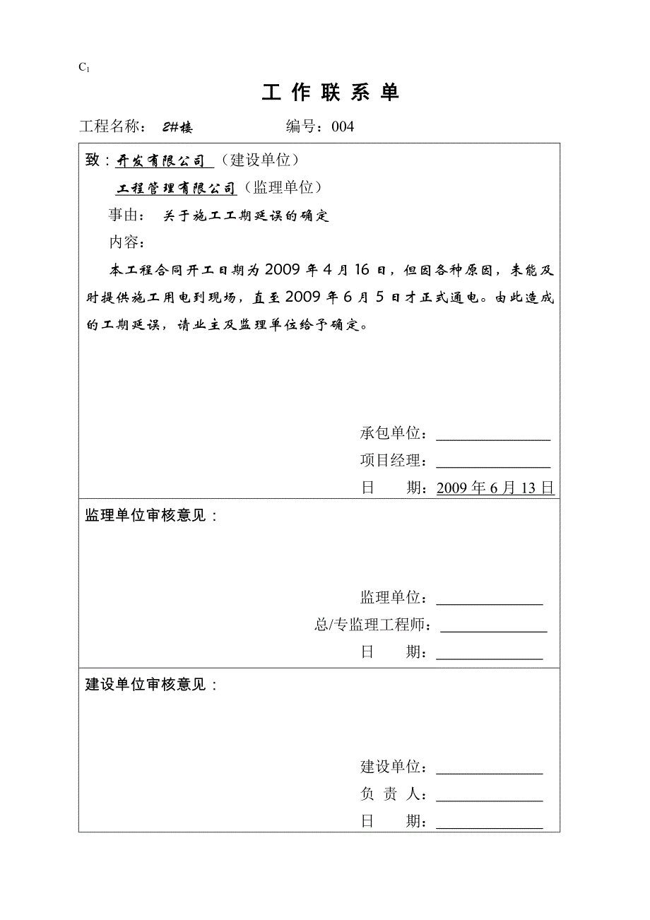 监理工作联系单资料_第4页