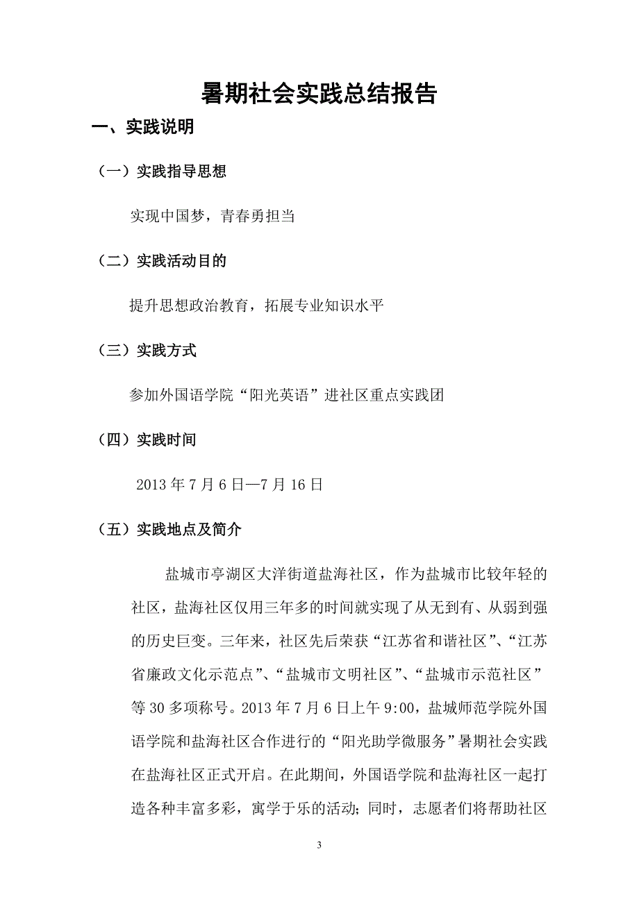 暑期社会实践报告资料_第3页