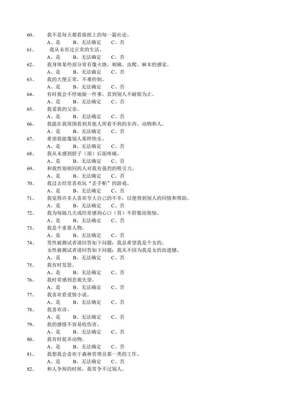 明尼苏达多相个性测验量表(mmpi)及评分标准解释等.doc_第4页