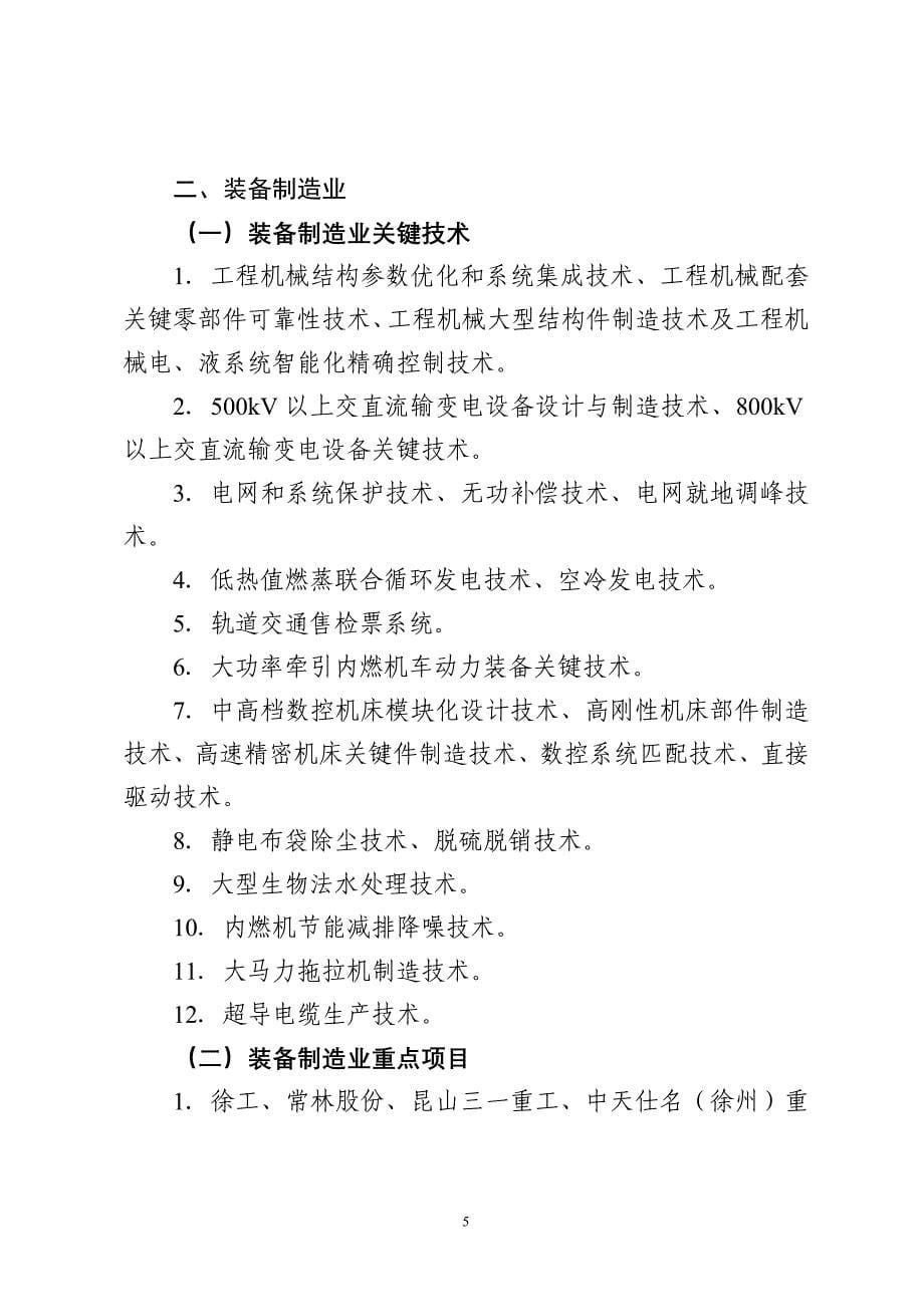 江苏省产业调整和振兴规划纲要.doc_第5页