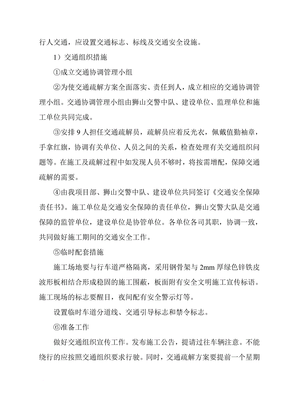 施工路段交通疏解方案.doc_第3页