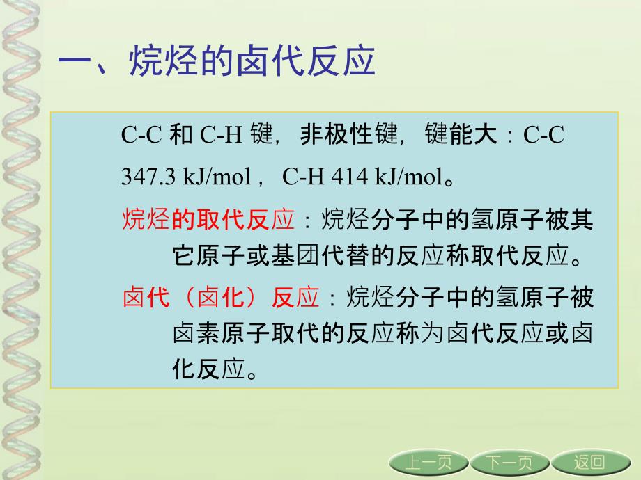 烷烃的化学性质资料_第2页