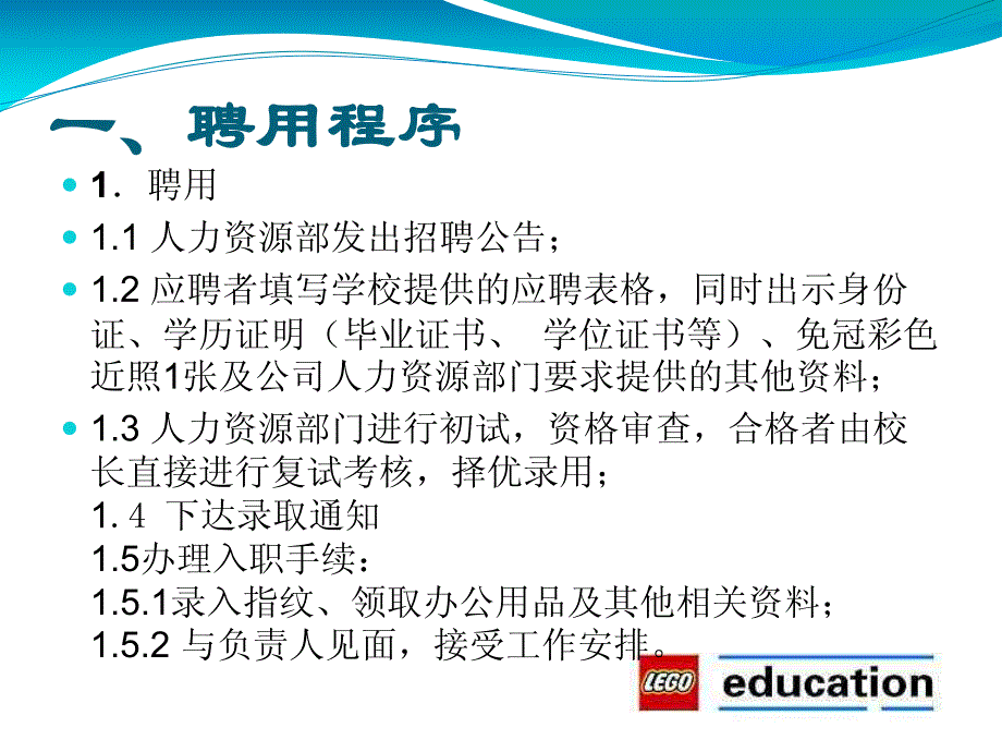 教育培训：乐高教育员工手册管理制度资料_第3页