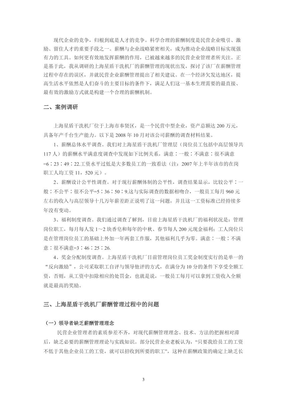 行政管理毕业论文43898资料_第3页