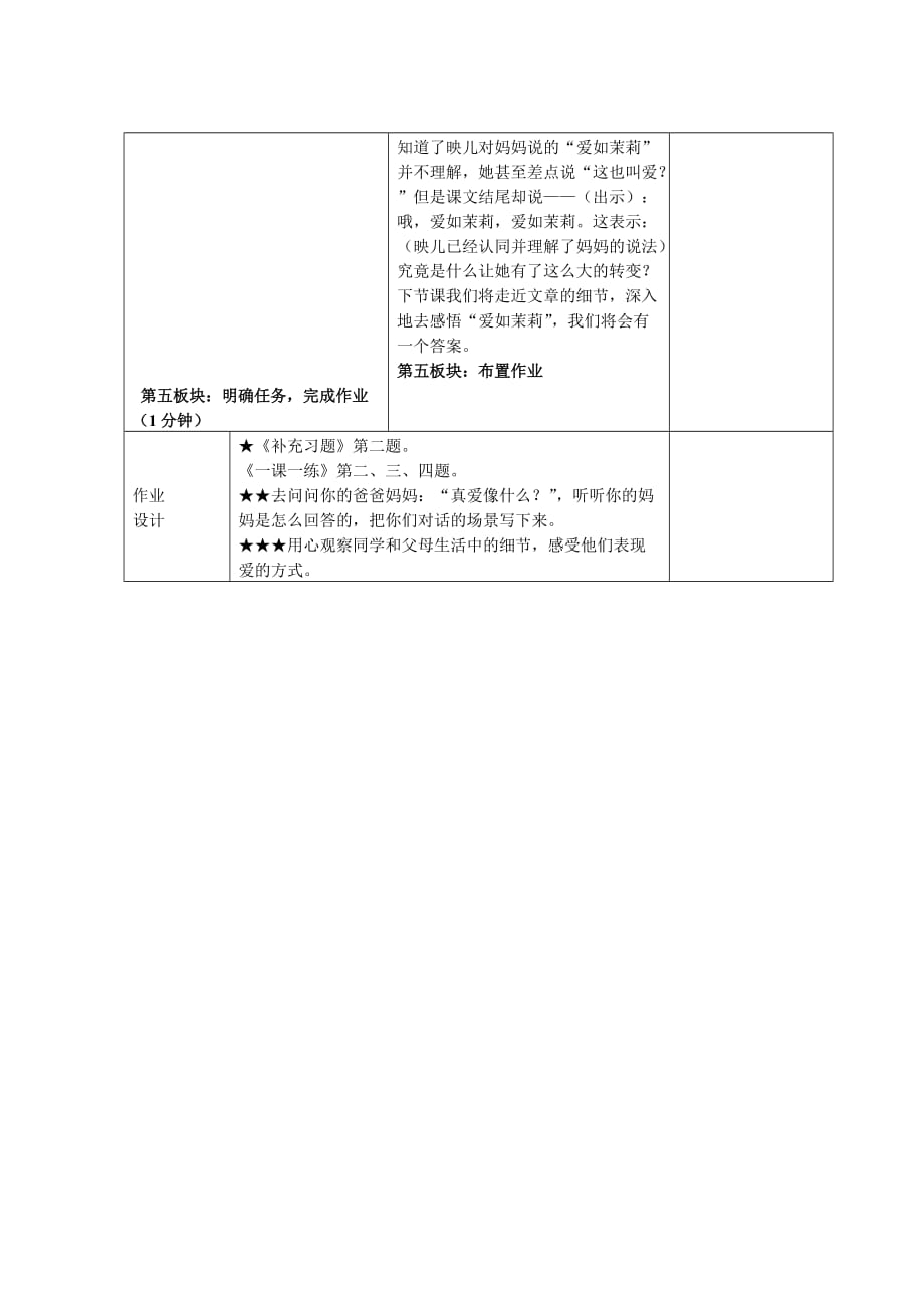 2016苏教版五年级语文下册第十册导学案(教案备课)_6_第4页