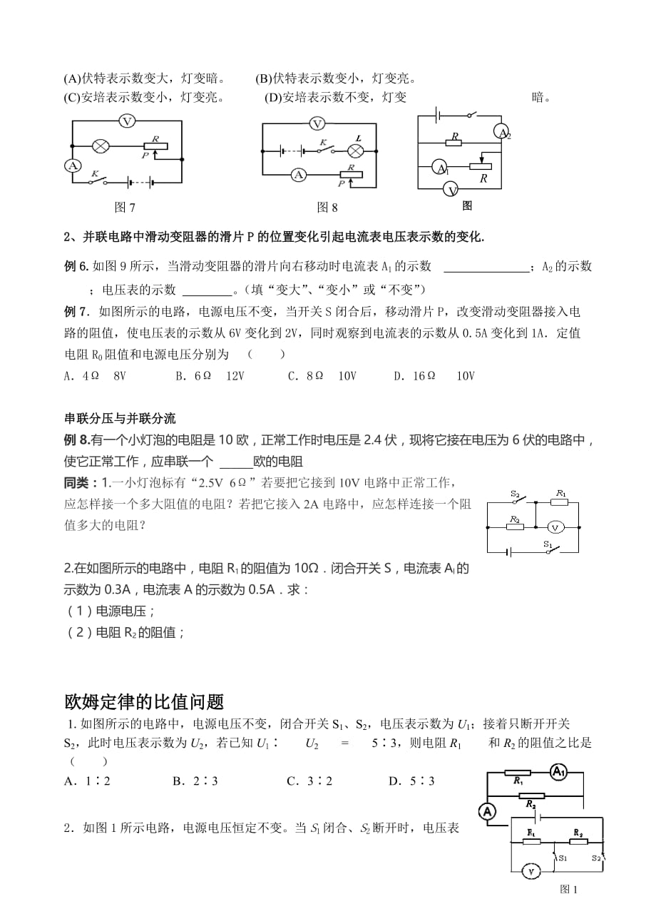 新人教版九年级物理-欧姆定律应用之-动态电路分析.doc_第2页