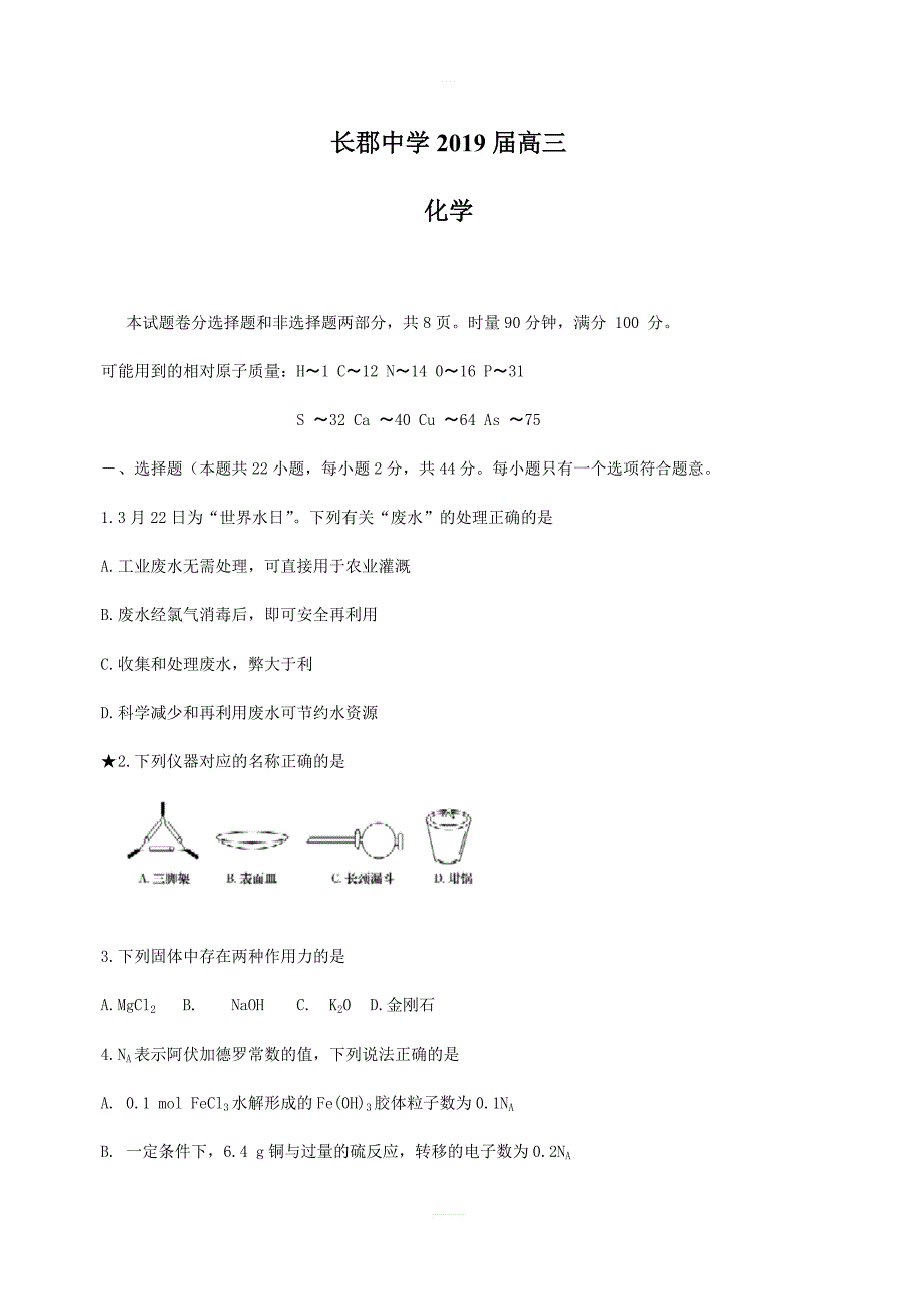 湖南省2019届高三上学期第三次月考化学（含答案）_第1页