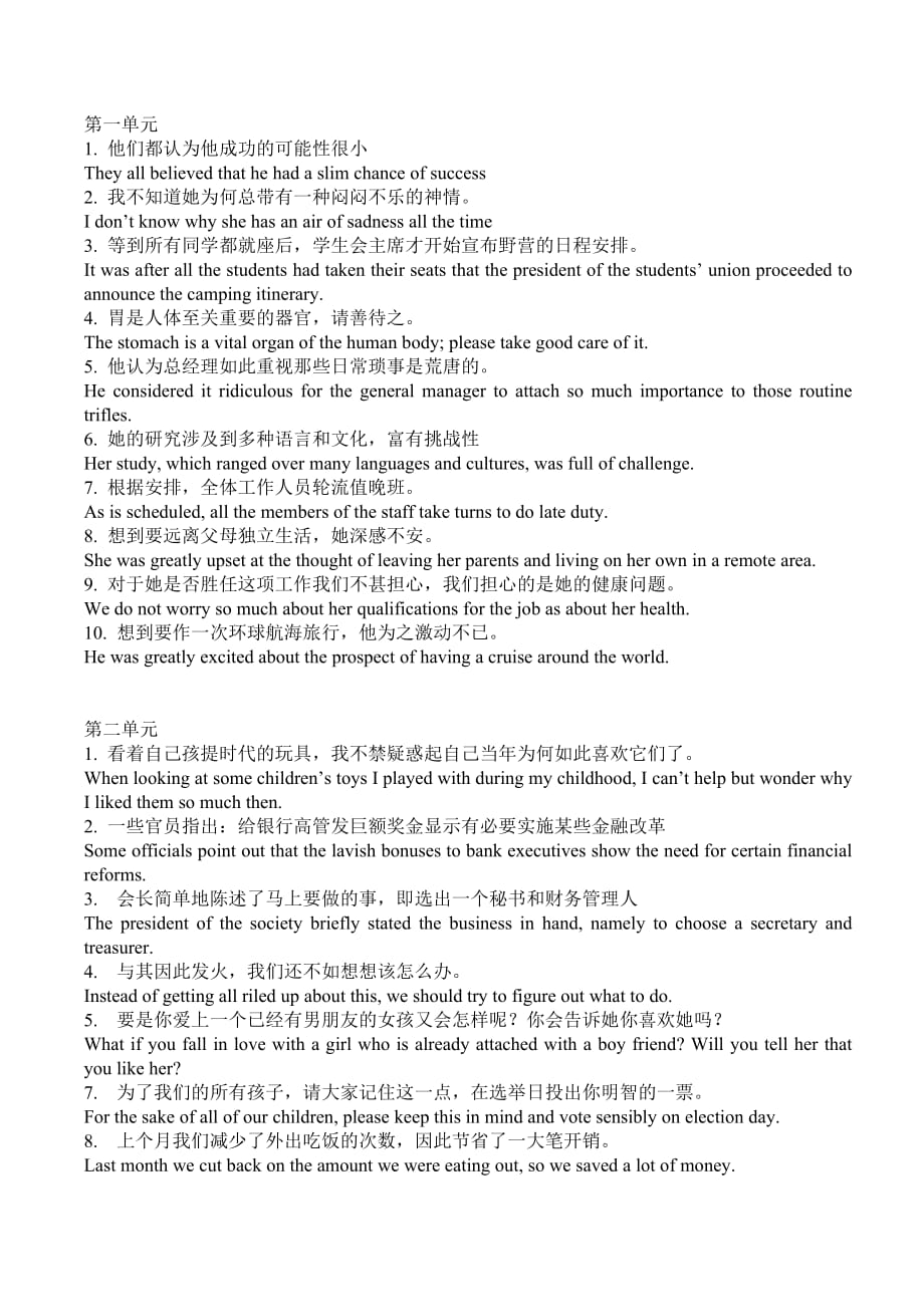 第三版综合英语练习册翻译题答案1-10单元.doc_第1页