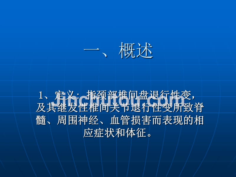 颈椎前后路手术配合资料_第3页