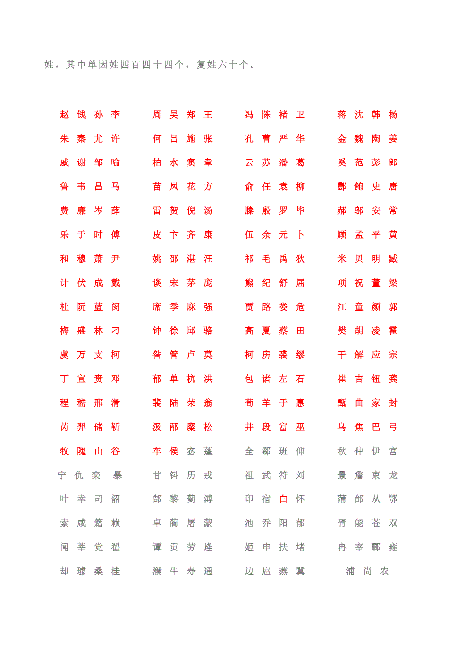 新三字经全文阅读.doc_第3页