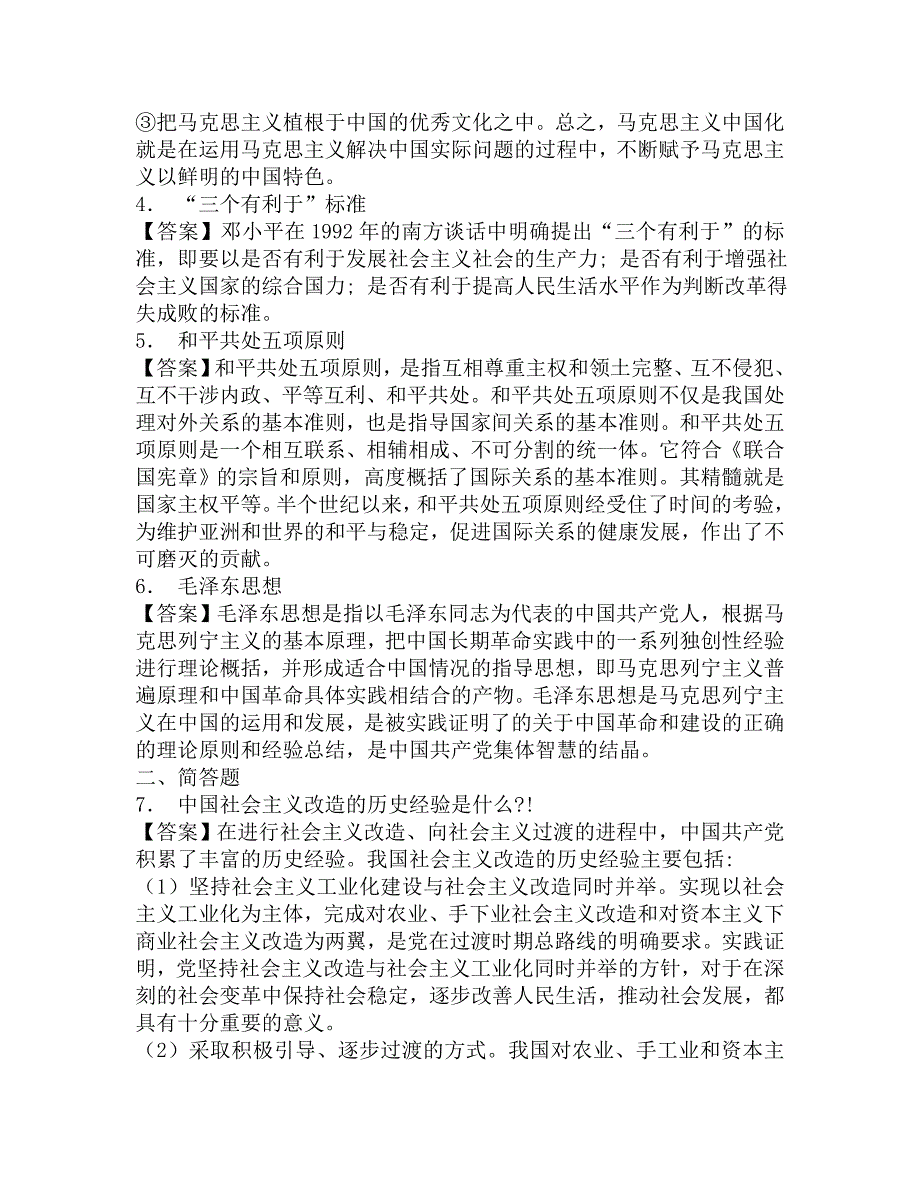 2016年国际关系学院国际关系111单独考试思想政治理论之《概论》考研内部复习题及答案_第2页