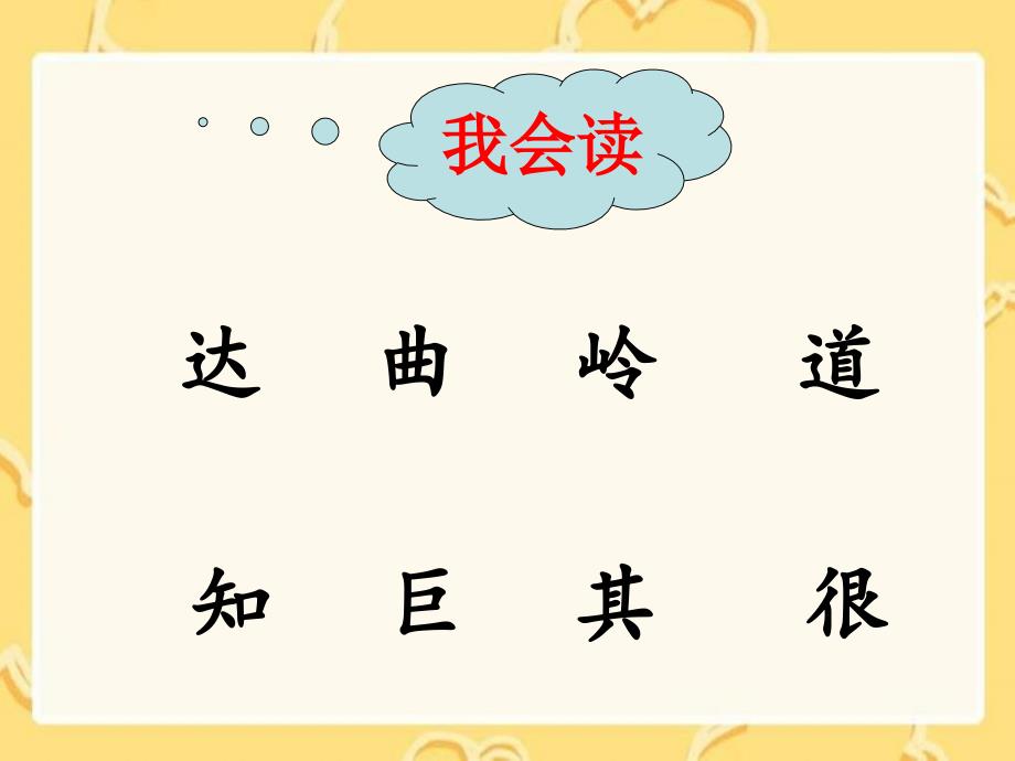 游八达岭长城课件北京版二年级语文上册课件_第4页