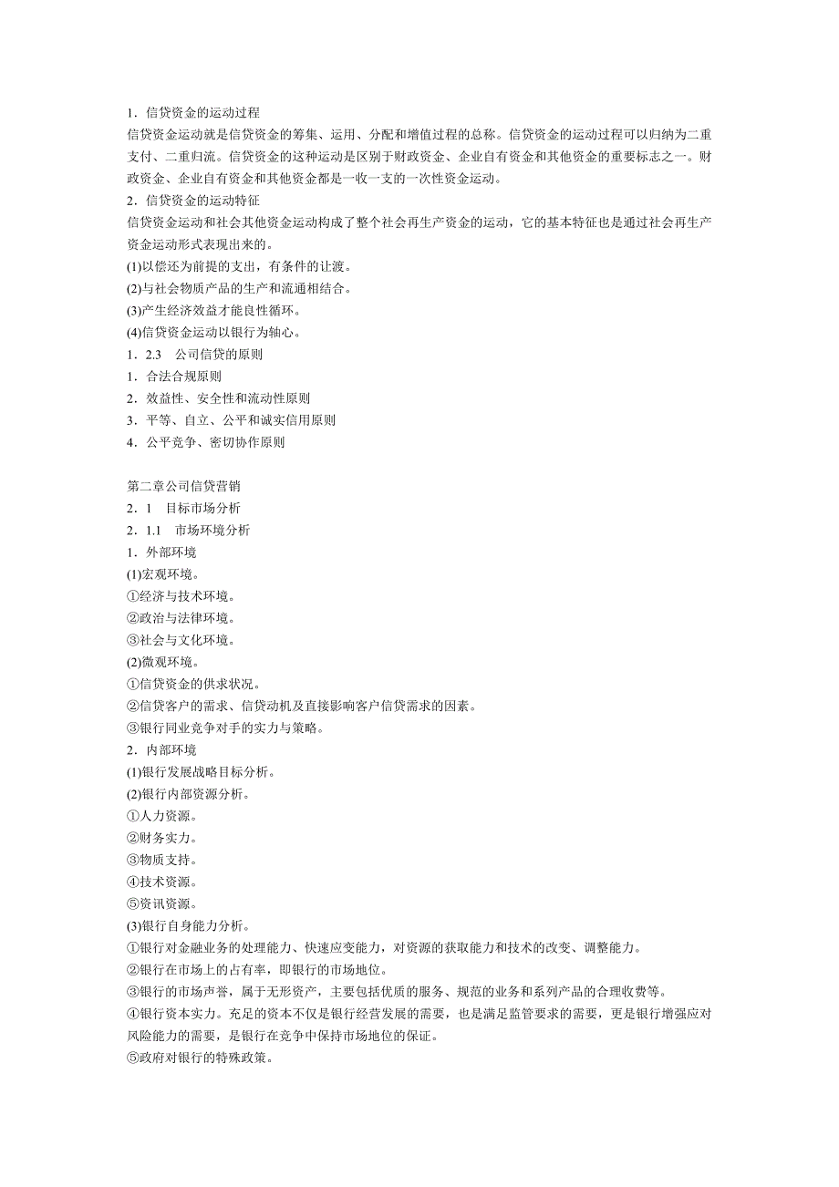 银行从业资格公司信贷重点_第4页