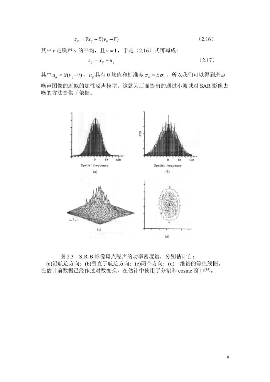 斑点噪声形成原理.doc_第5页