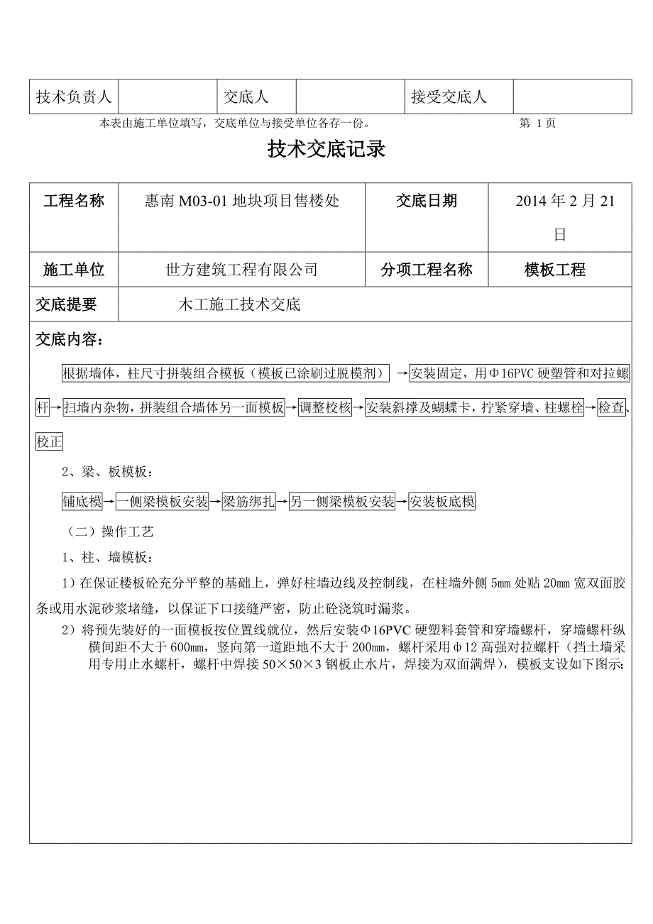 木工施工技术交底(doc).doc_第2页