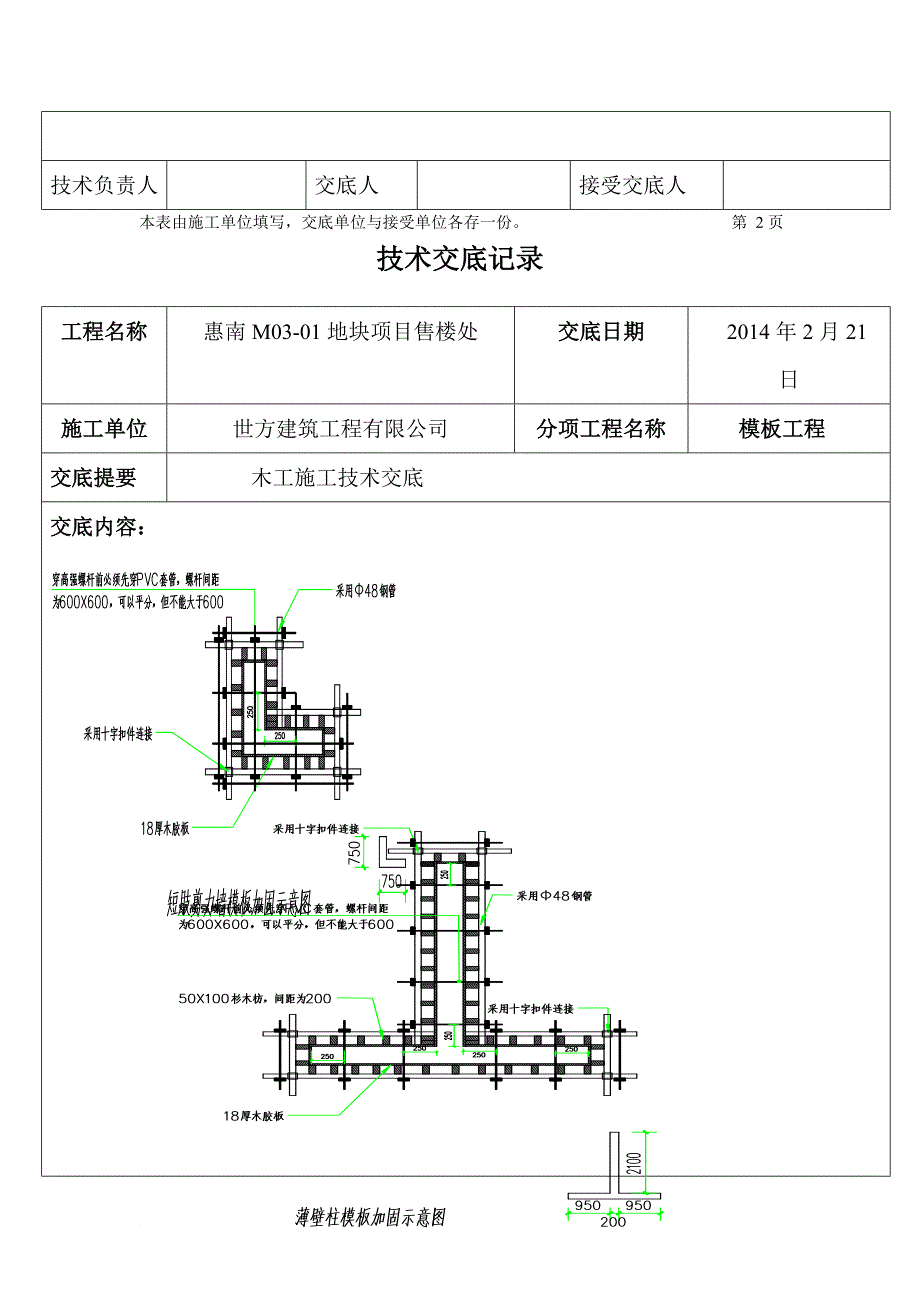 木工施工技术交底(doc).doc_第3页