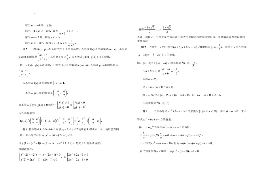 最全高中不等式解法.doc_第3页