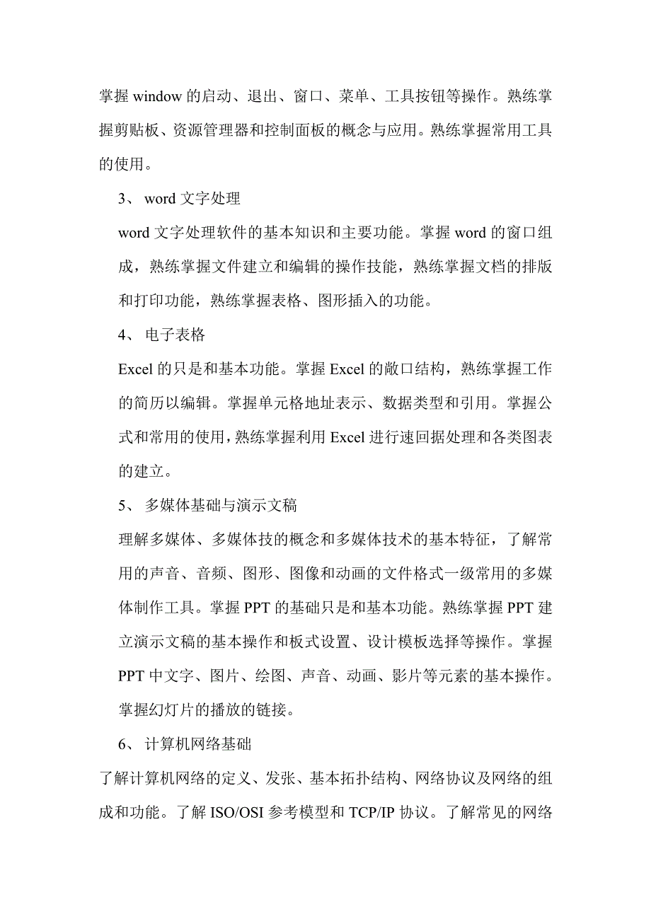 云南省特岗教师招聘考试大纲小学_第2页