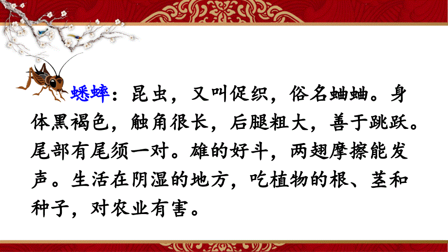 部编版（统编）小学语文四年级上册第三单元《11 蟋蟀的住宅》教学课件PPT2_第2页