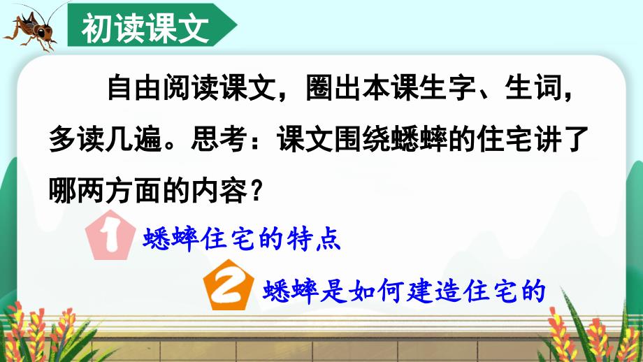 部编版（统编）小学语文四年级上册第三单元《11 蟋蟀的住宅》教学课件PPT2_第4页