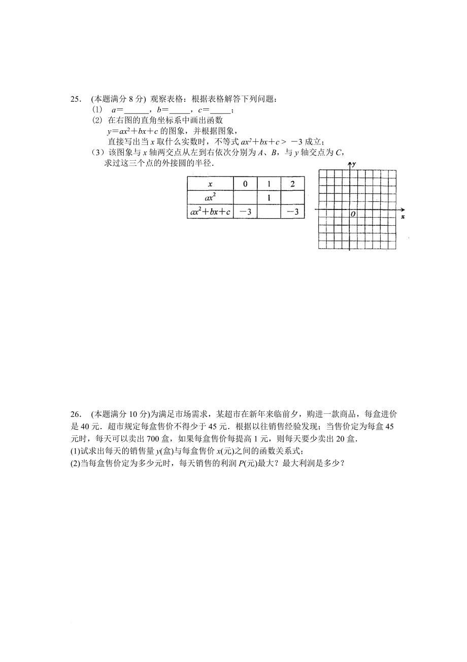 江苏省苏州市区2017-2018学年第一学期九年级数学期末考试试卷(含答案).doc_第5页