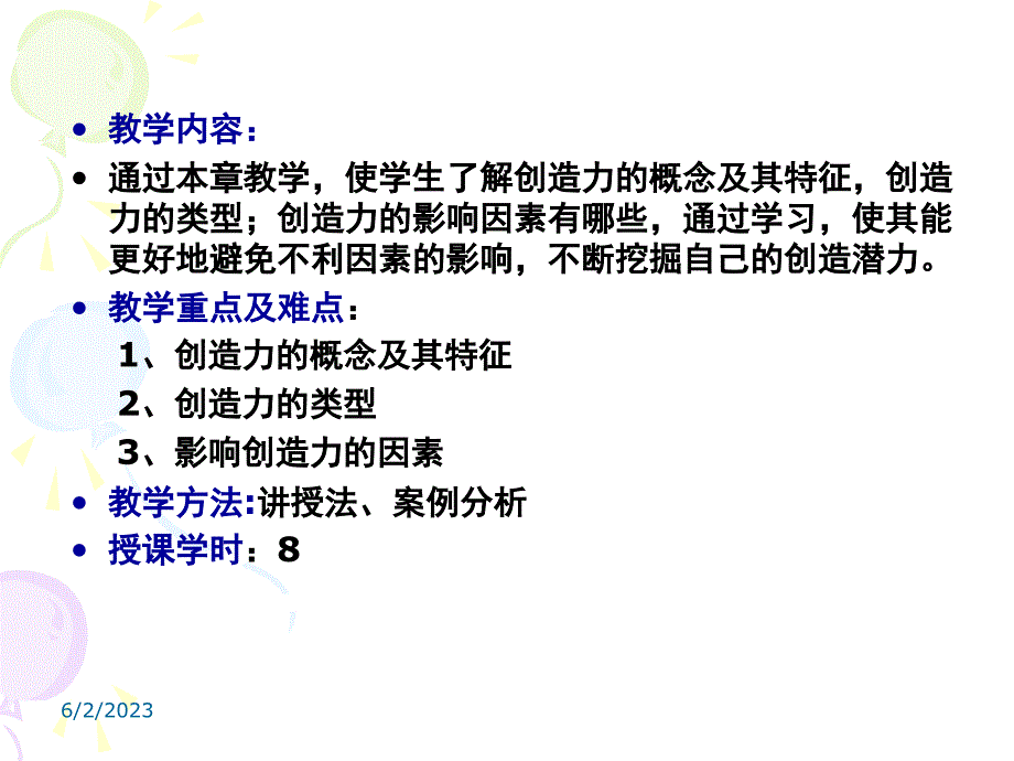 第三章创造力的类型与影响因素资料_第3页