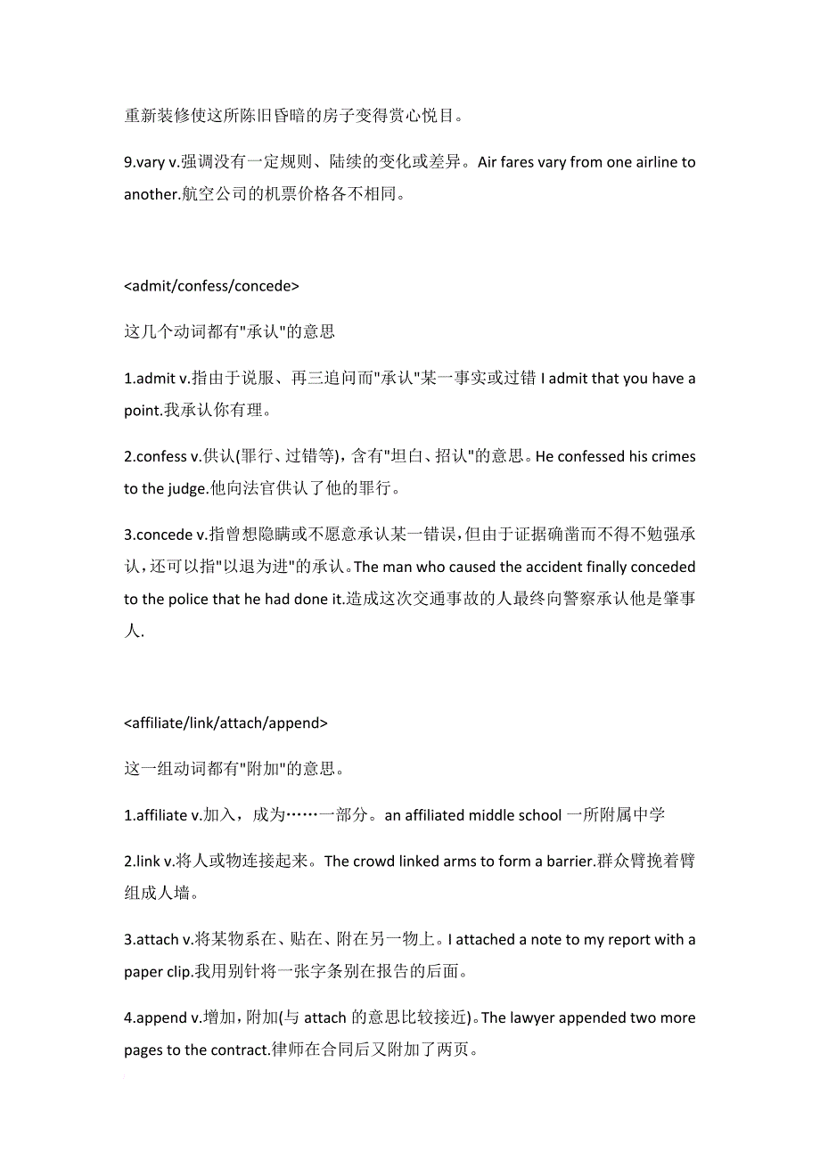 最新英语单词辨析大全.doc_第4页