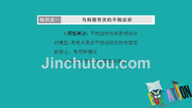 2019年高中物理第五章专题强化练1抛体运动的综合应用_第2页