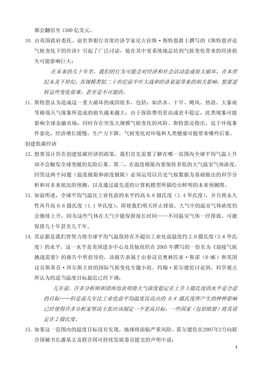 硕士英语综合教程1参考译文资料_第3页