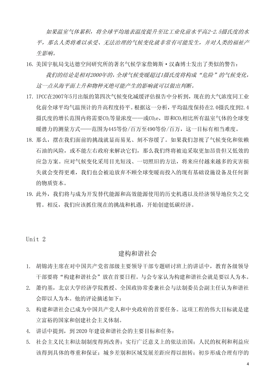 硕士英语综合教程1参考译文资料_第4页