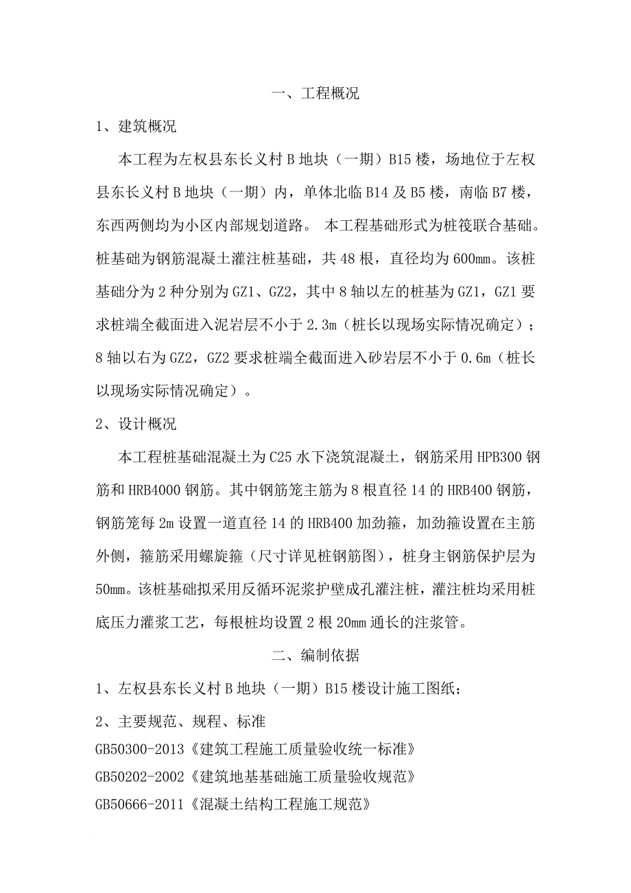 泥浆护壁成孔灌注桩方案.doc_第3页