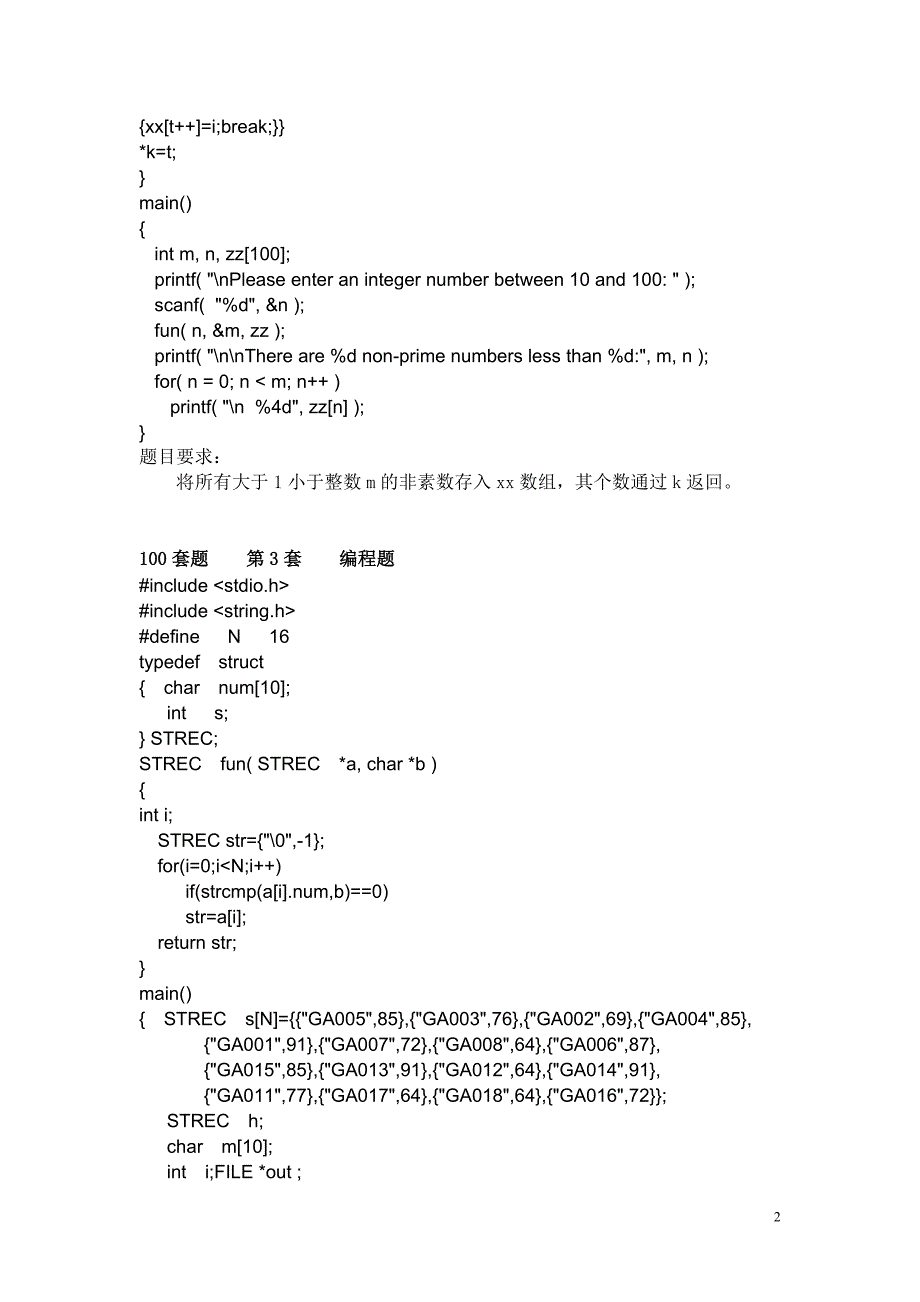 国二考试c语言程序设计 上机100题及答案_第2页