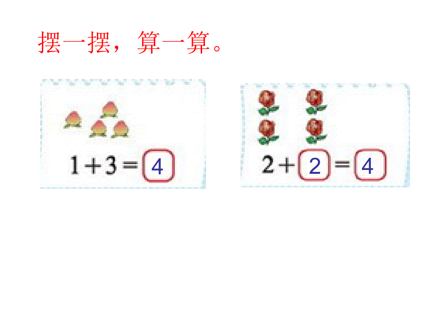 新北师大版一年级数学上册一共有多少_第4页