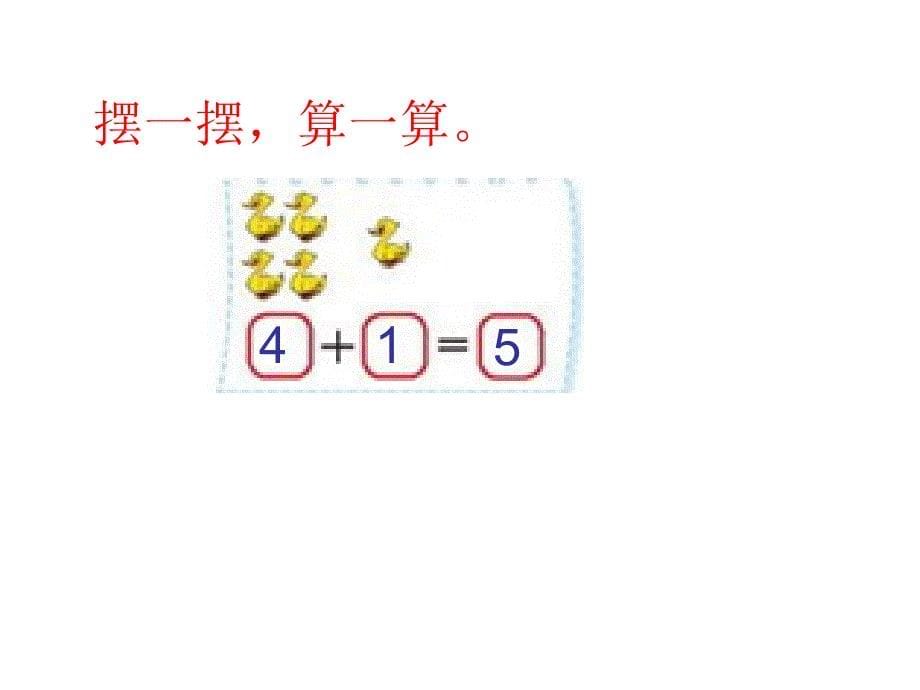 新北师大版一年级数学上册一共有多少_第5页