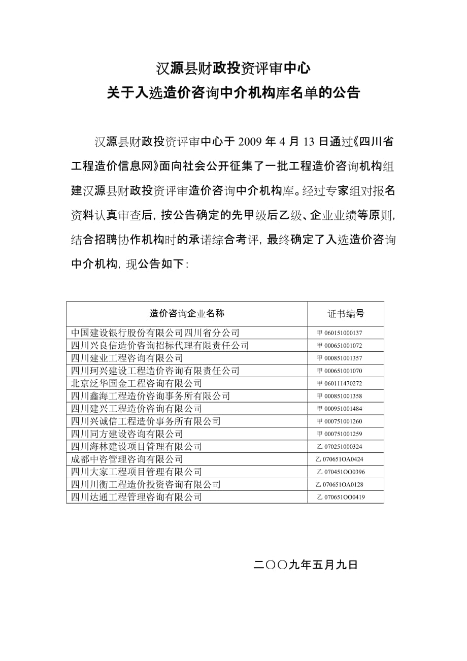 汉源县财政投资评审中心_第1页