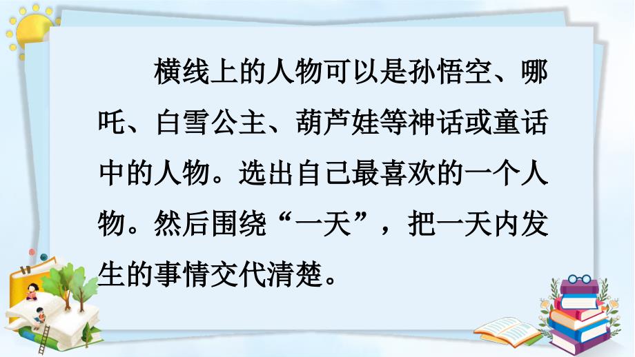 部编版（统编）小学语文四年级上册第四单元《习作：我和_____过一天》教学课件PPT_第4页