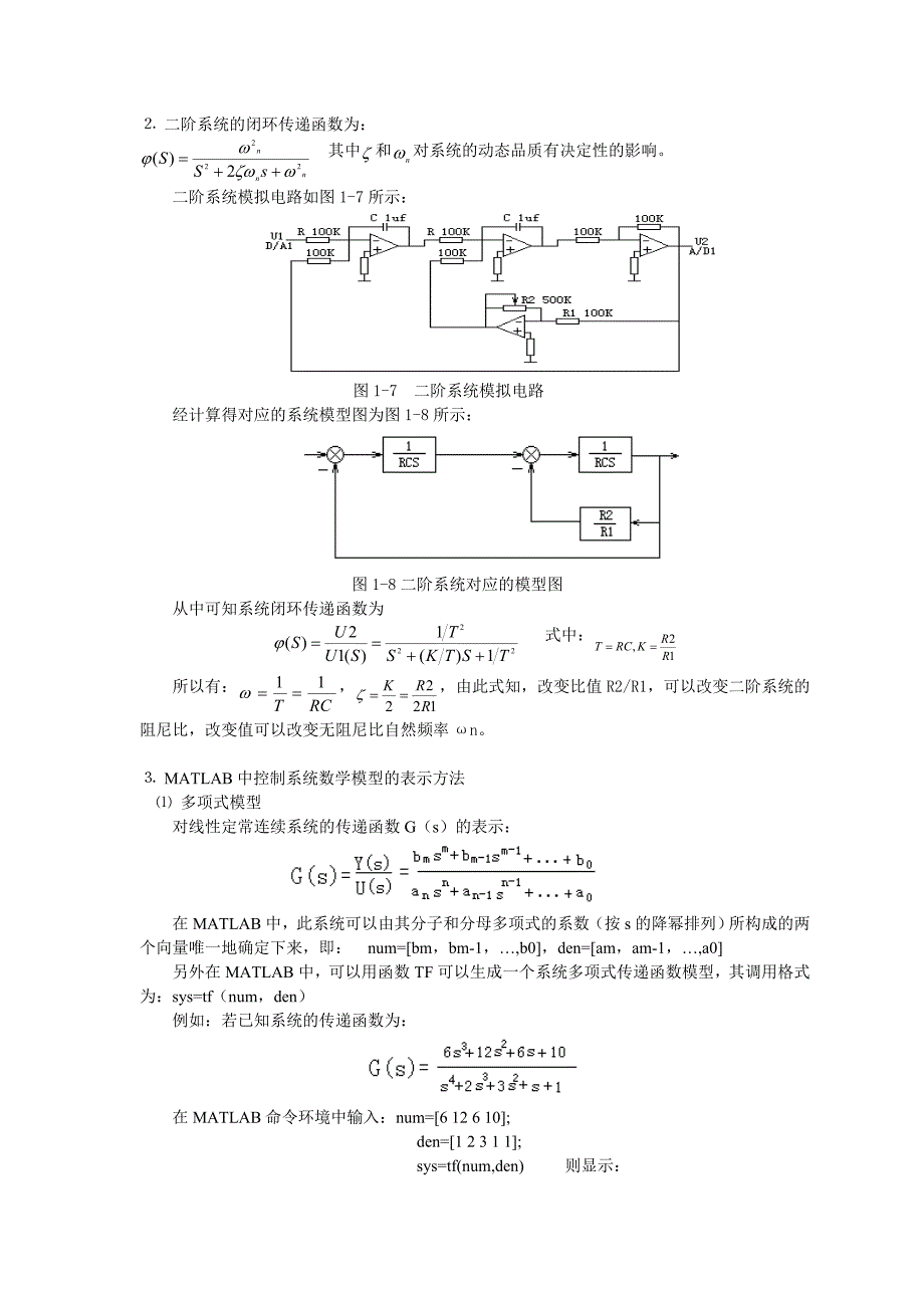 控制系统的s仿真(带程序)_第2页