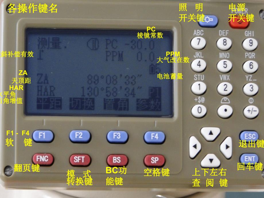 科力达全站仪使用教程资料_第3页