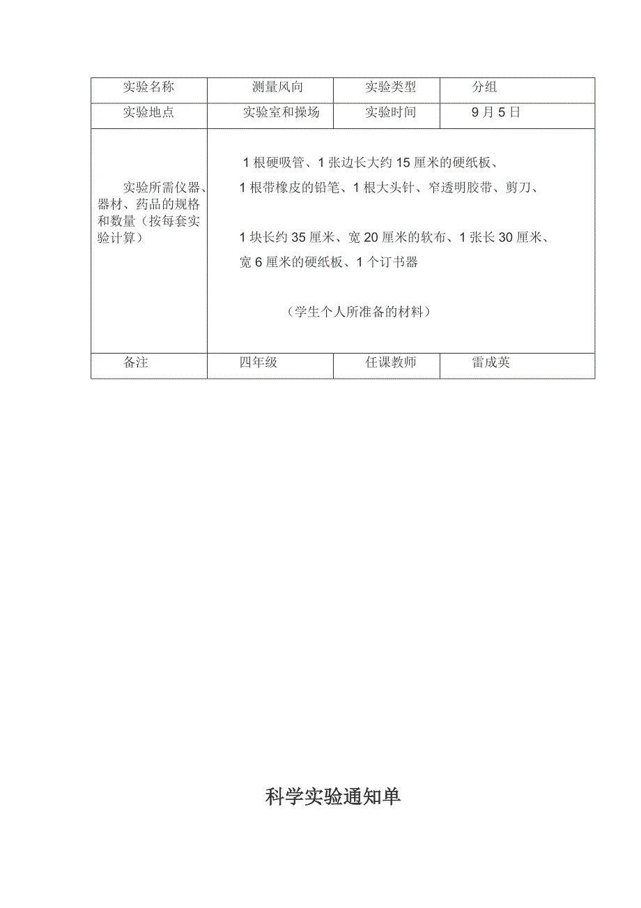 科学实验通知单资料_第2页