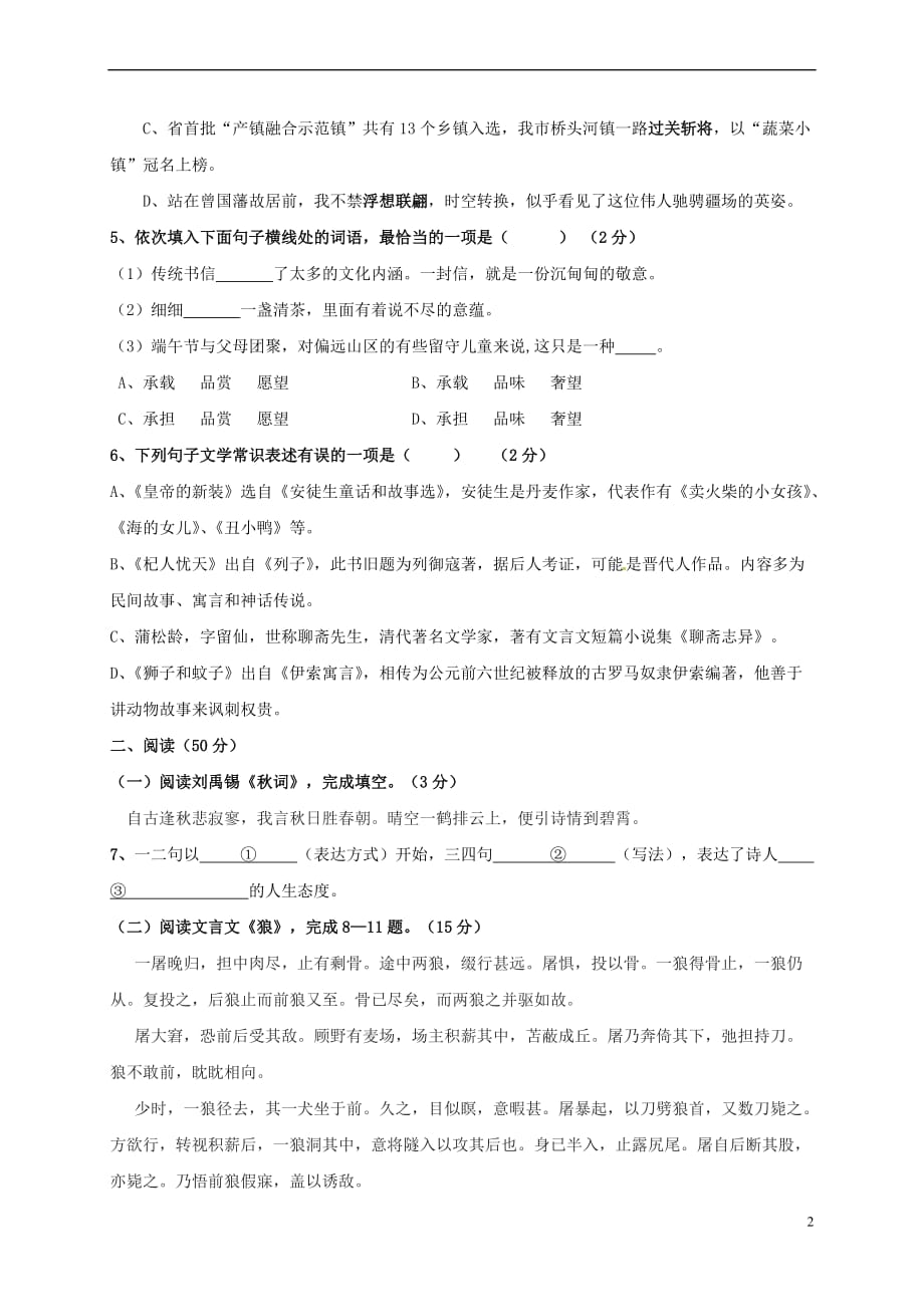 福建省福州市2016-2017学年七年级语文上学期期末试题.doc_第2页